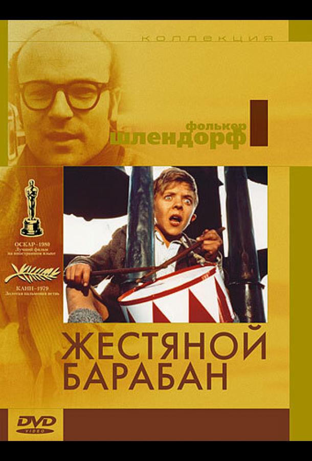 Жестяной барабан 1979 Смотреть Онлайн Бесплатно в Хорошем Качестве